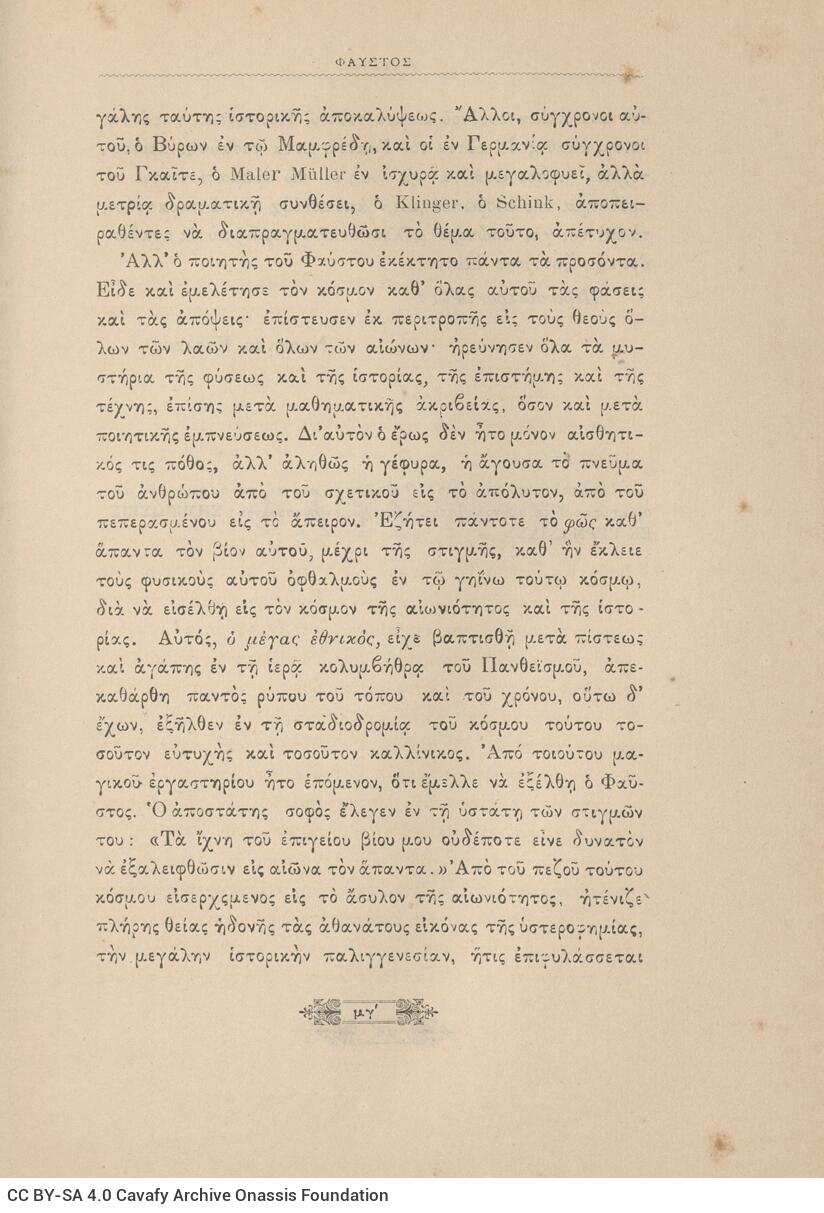 22 x 15 cm; μδ’ p. + 291 p. + 3 s.p., p. [α’] title page and bookplate CPC, p. [γ’] printed dedication to Alexandro